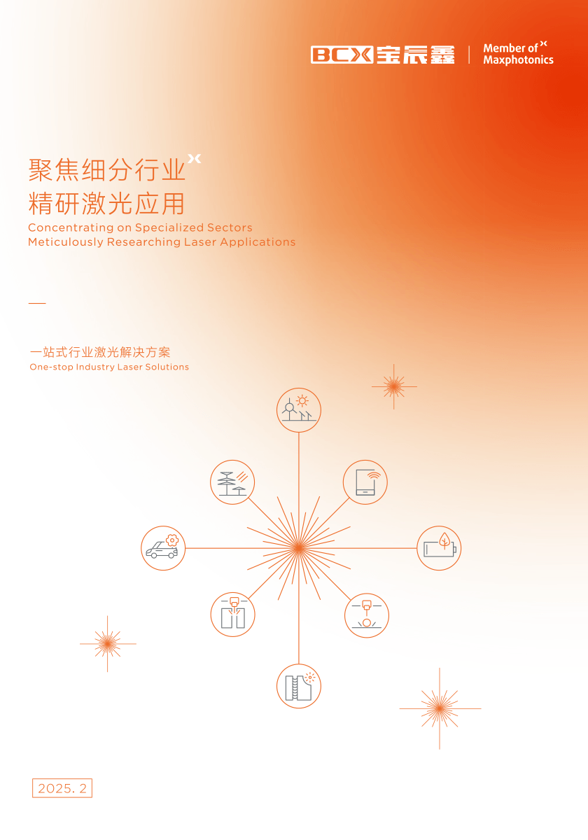 宝辰鑫品牌画册2025.02
